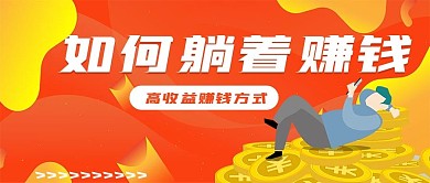 商务简约如何躺着赚钱