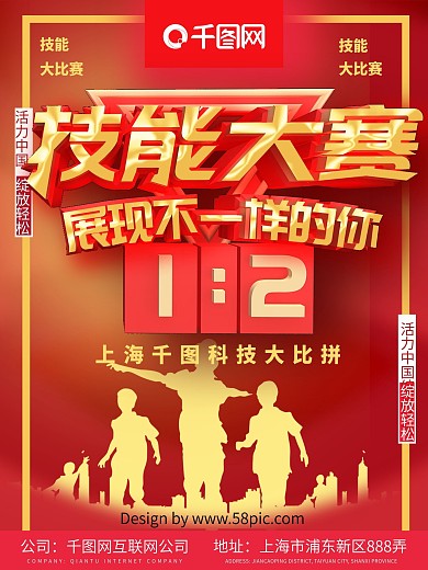 红色大气技能大比赛