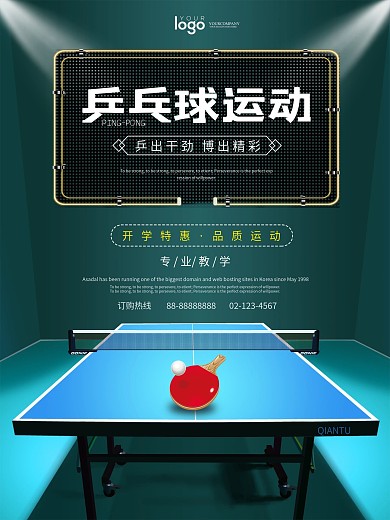 蓝色立体空间球台乒乓球运动海报设计