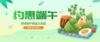 端午节活动宣传公众号封面图海报