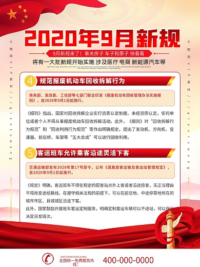 9月新规系列内容型海报