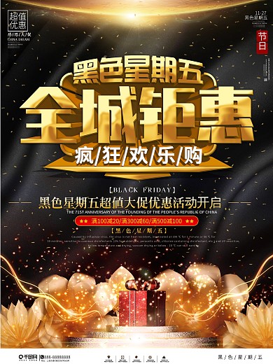 黑金风黑色星期五促销宣传海报