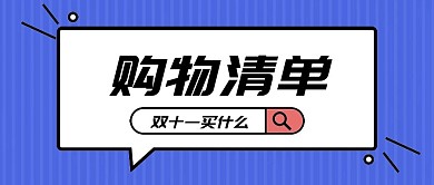 搜索引擎创意简约清新排版公众号首图