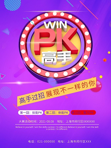 C4D活动高手大PK海报