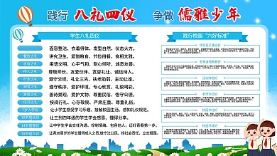 简约八礼四仪学校宣传展板