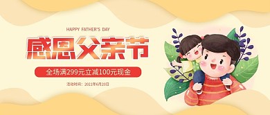 父亲节父爱如山简约公众号封面头图