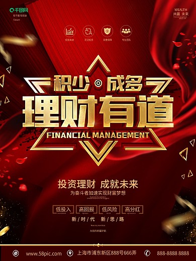 创意红金大气金融理财海报