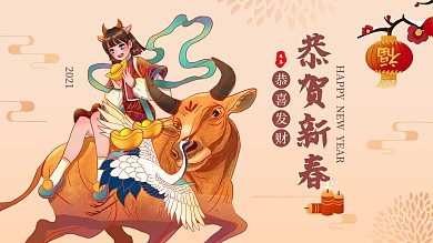 牛年春节新年2021元旦海报背景素材