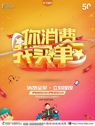 消费奖励海报