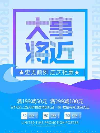 蓝色渐变店庆钜惠促销海报