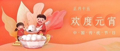 正月十五元宵节公众号封面