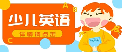 原创卡通英语培训女学生微信banner