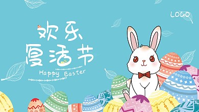 复活节小清新海报（素材更改过颜色已标记）