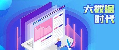 公众号封面蓝色微立体电脑科技大数据平台