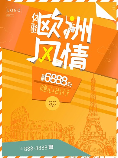 欧洲风情简约旅游海报