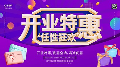 简约紫色立体字开业特惠任性狂欢促销海报