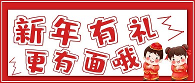极简新年公众号封面