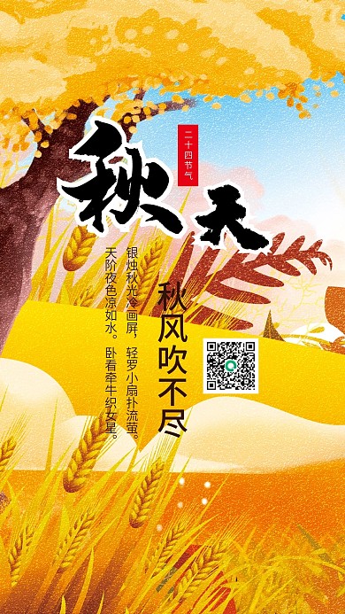 秋天手机海报封面