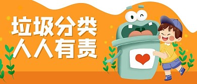 环保垃圾桶垃圾分类公众号封面banner