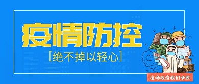 政府医院疫情防控口罩公益宣传公众号首页