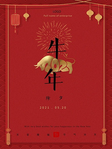 牛年除夕烟花灯笼商业海报