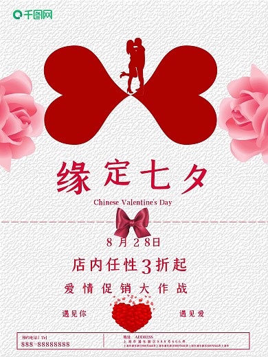 七夕情人节粉红爱心花朵扁平风商业海报设计