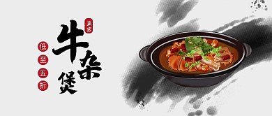 正宗牛杂煲低至五折剁手补给站公众号封面