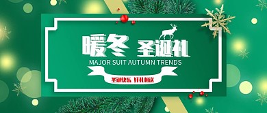 圣诞送礼清单公众号封面