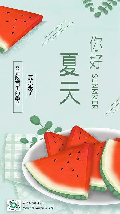 绿色筒约夏天来了手机海报