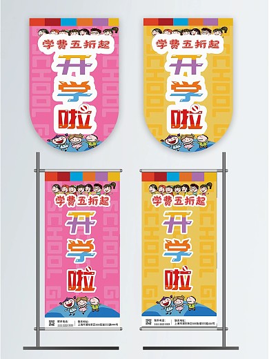 开学大促旗道黄色