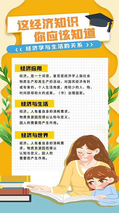 黄色卡通手绘书单推荐手机种草宣传海报