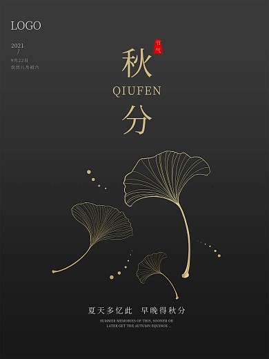 黑色渐变大气简约地产二十四节气秋分海报
