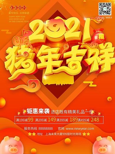 喜庆2019金猪贺岁猪年吉祥促销宣传海报