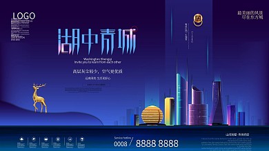 梦幻创意插画风地产展板