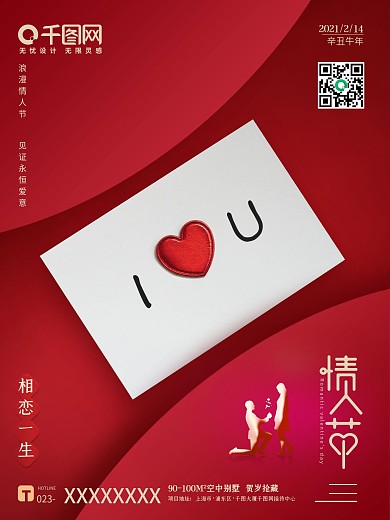红色剪纸简约爱心便签情人节520求婚海报