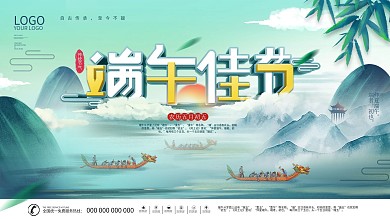 简约中国风传统节日赛龙舟端午节宣传展板