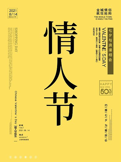 七夕情人节活动海报浪漫七夕促销海报