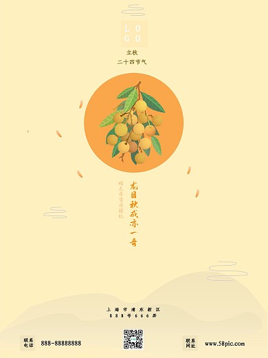 极简风创意立秋海报