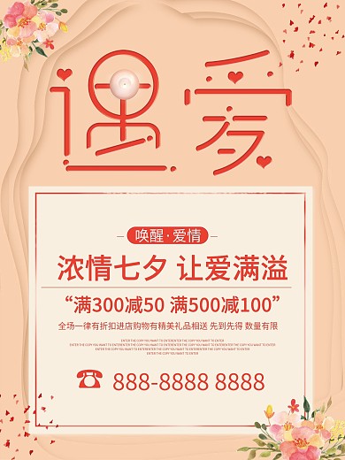 浪漫藕粉色七夕情人节促销海报