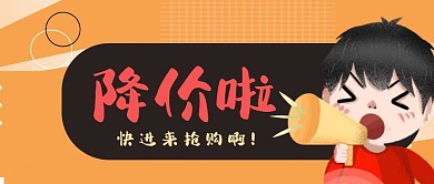 新品商品活动降价新年促销公众号封面