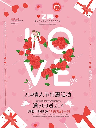 简约粉色白色情人节促销海报模版