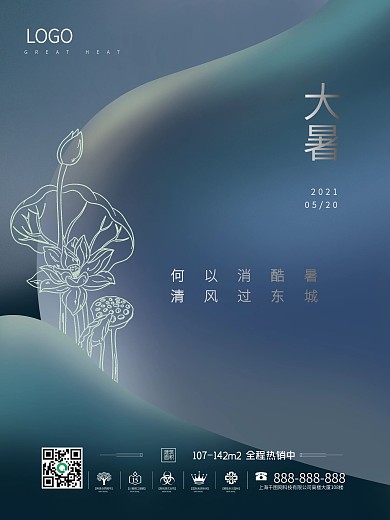 蓝色简约地产二十四节气大暑节日宣传海报