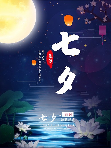 浪漫气息情人节主题海报设计