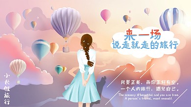 手绘插画少女说走就走的旅行五一国庆小长假
