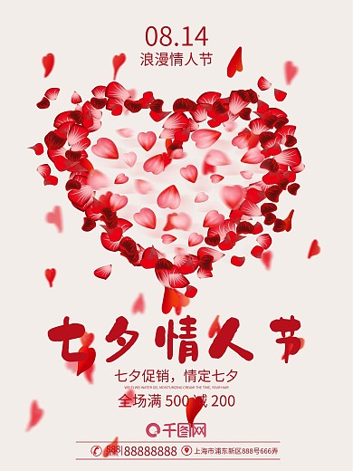 七夕情人节红色飘带玫瑰花创意商业海报设计