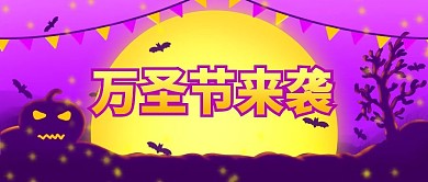 万圣节首图节日南瓜剪影