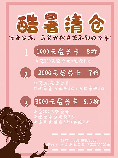 美容美发活动简约海报