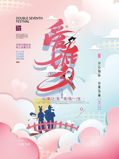原创温馨七夕剪纸风海报