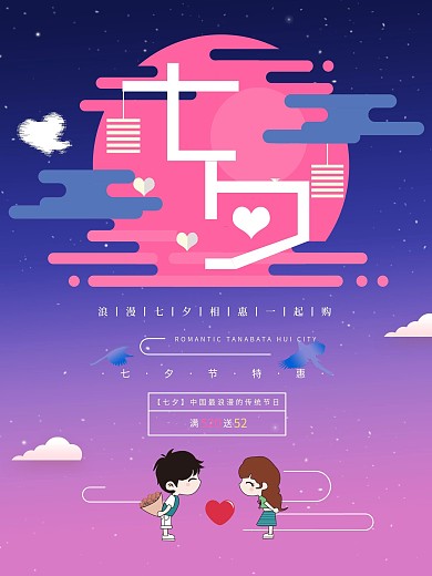 七夕情人节感恩大回馈玫瑰花促销海报