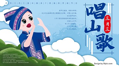 原创插画卡通壮族三月三文化海报